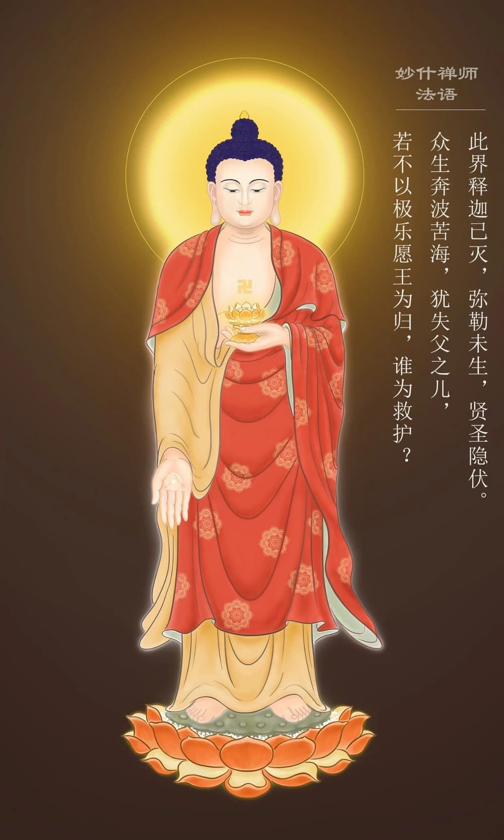 念佛消旧业,更莫造新殃